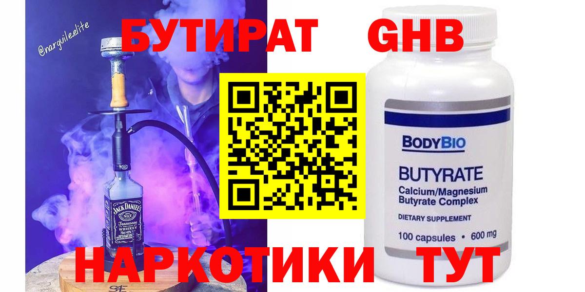 Вичуга  БУТИРАТ GHB  БУТИРАТ  Вход с VPN 