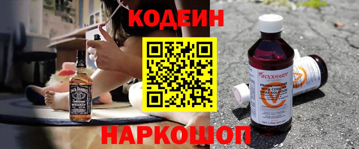 Вичуга  Codein Purple Drank  Вход с VPN 