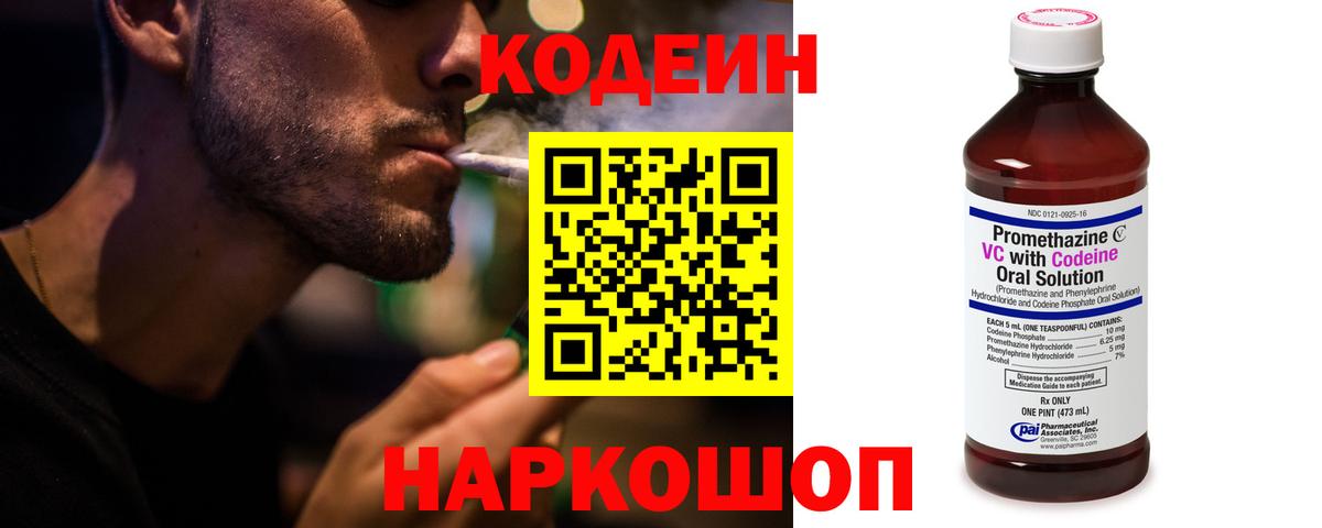 Кодеиновый сироп Lean Purple Drank Вичуга