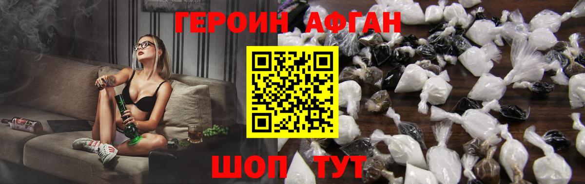 Героин Афган  Вход с VPN  Вичуга 