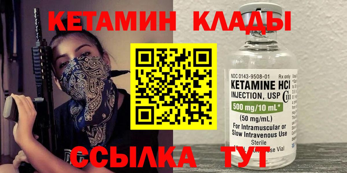 КЕТАМИН VHQ Вичуга