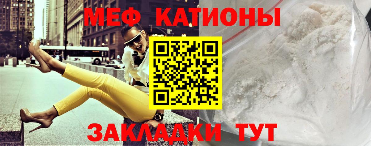 Мефедрон кристаллы Вичуга