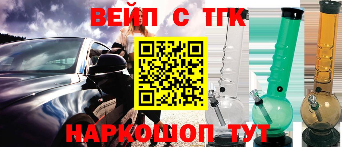 ТГК жижа Вичуга
